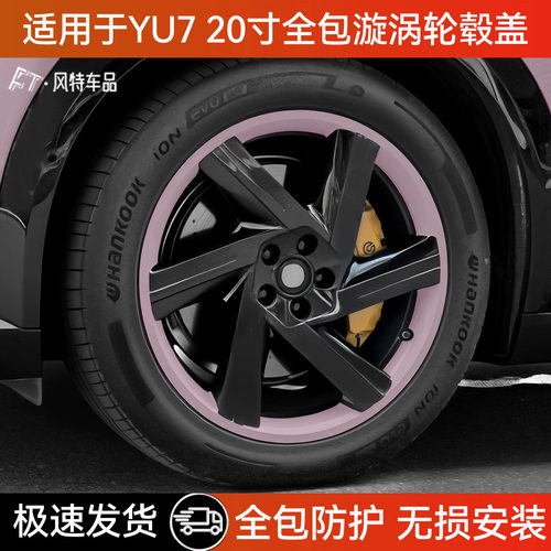 适用于小米YU7轮毂盖20寸