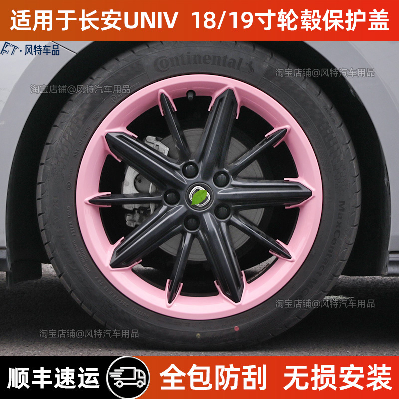 适用于长安UNI-V轮毂圈盖18/19寸全包保护圈车轮毂防刮改装配件