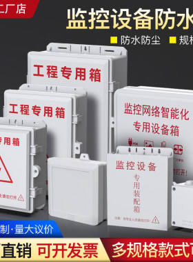 监控防水箱配电箱室外防水盒