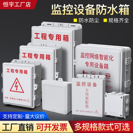 监控防水箱塑料防雨防水盒滑盖电源弱电室内设备侧开门配电箱