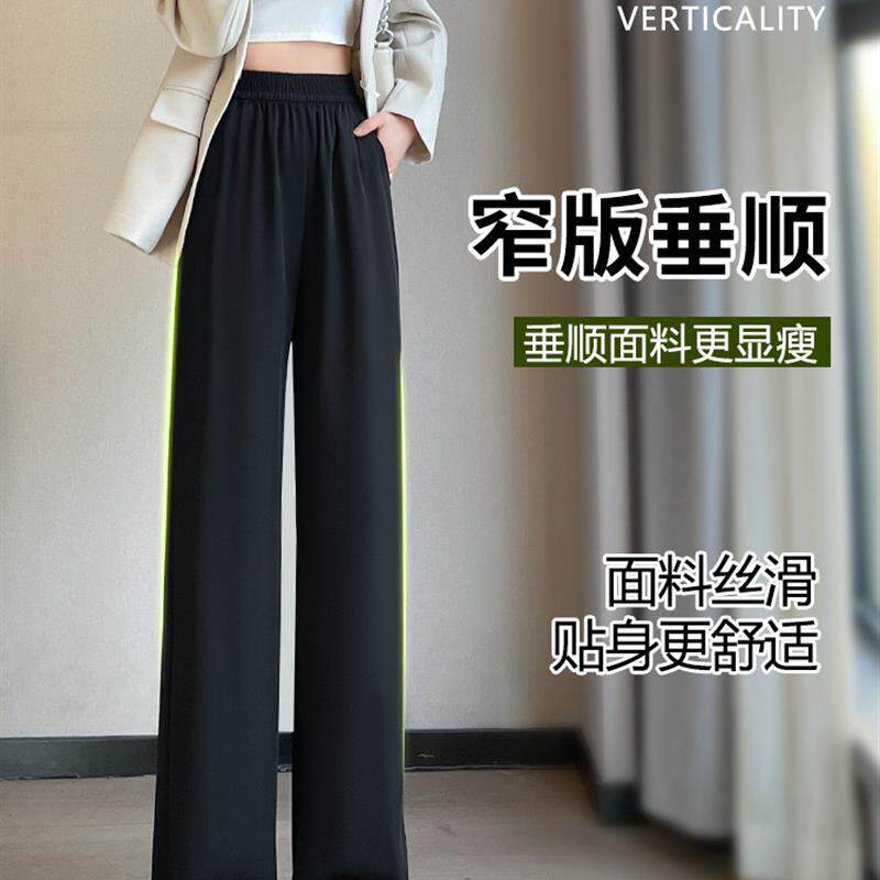 窄版冰丝阔腿裤女夏季薄款2025新款直筒垂感休闲小个子黑色西装裤