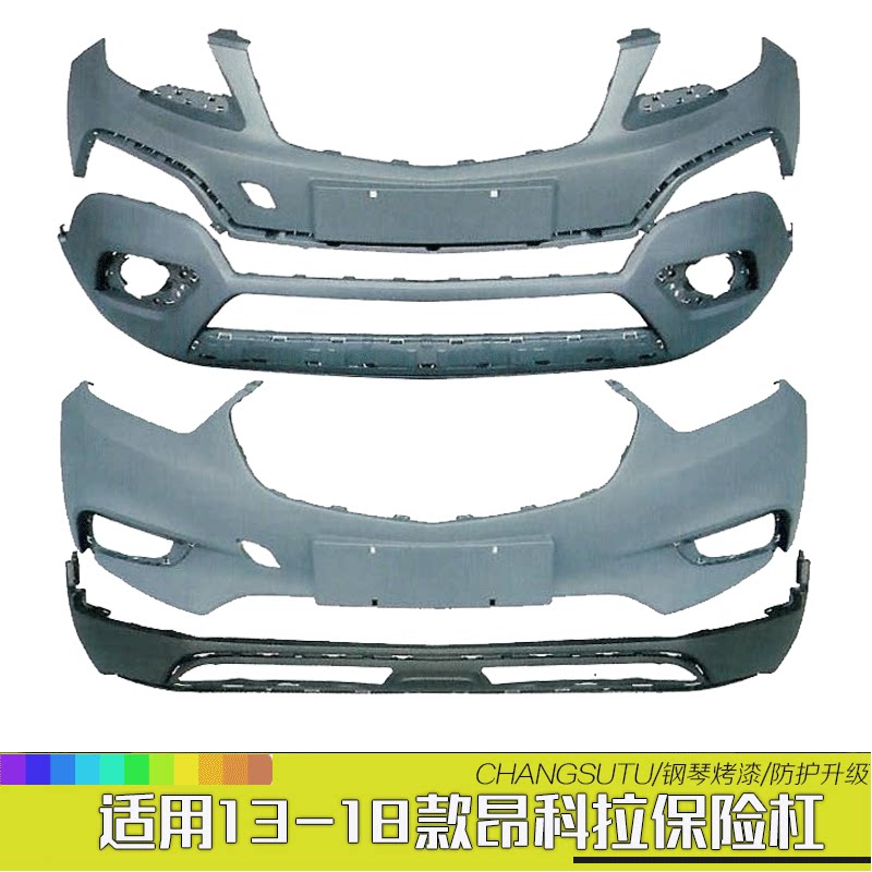 昂科拉前后保险杠别克