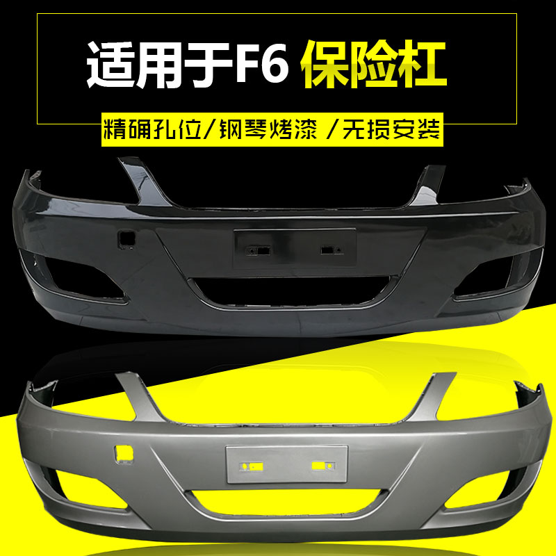 比亚迪F6保险杠CHANGSUTU