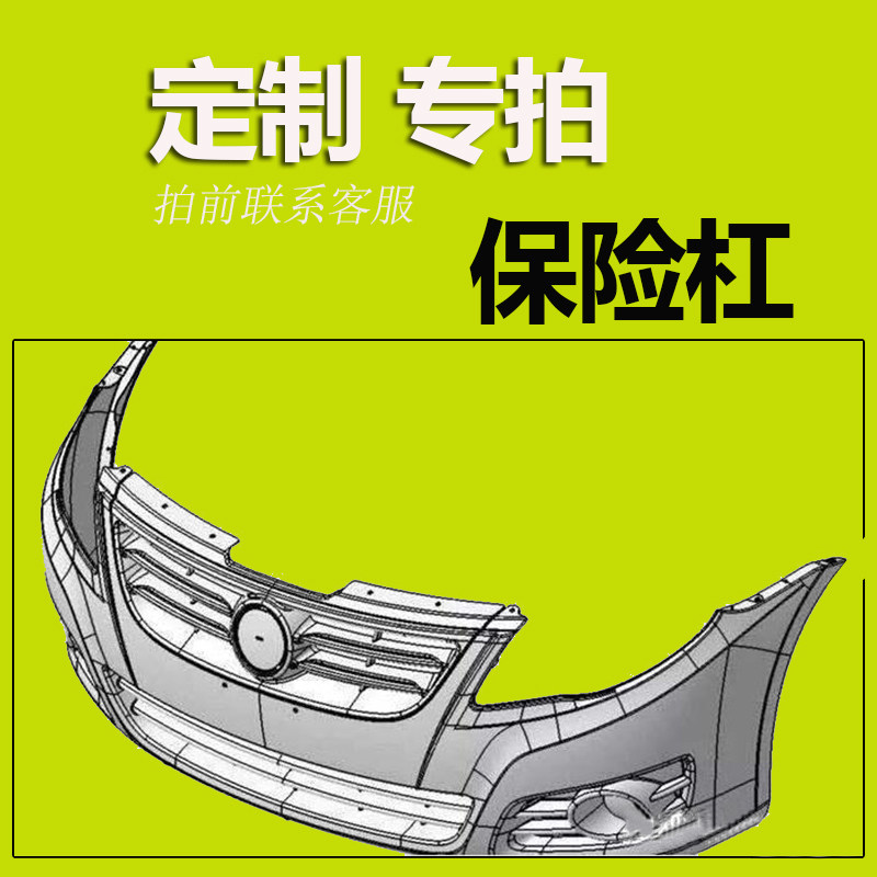 定制保险杠专业品质CHANGSUTU