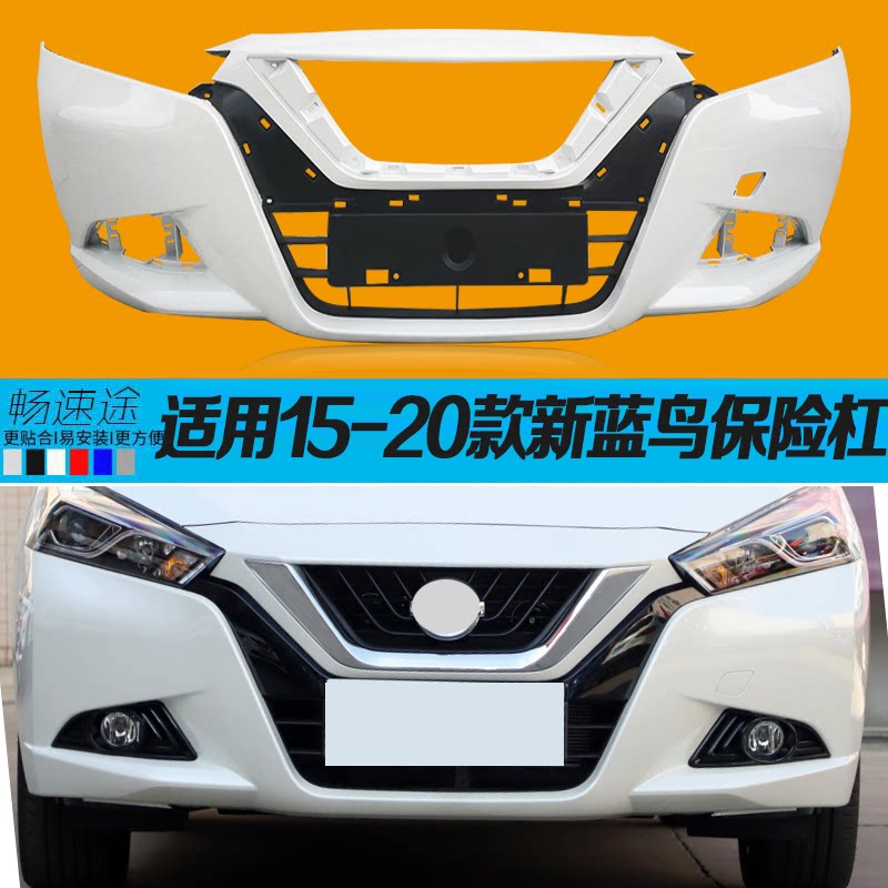 新蓝鸟保险杠前保险杠尼桑
