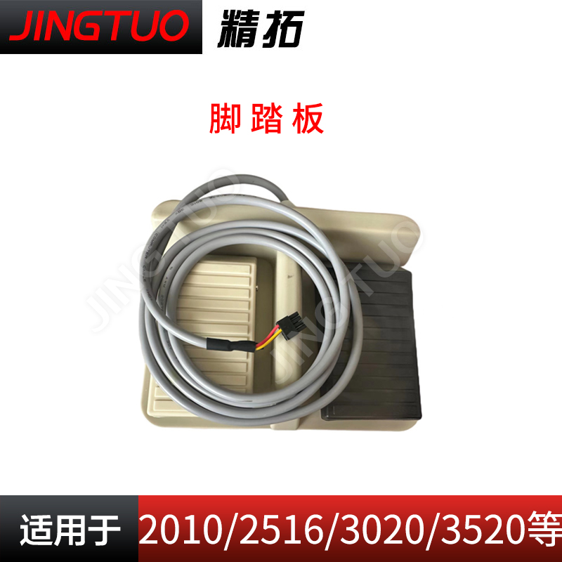 电脑花样机脚踏板配件