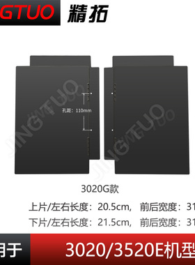 三菱E款G款2516 2010 3020\3520电脑车花样机防尘板盖板配件大全