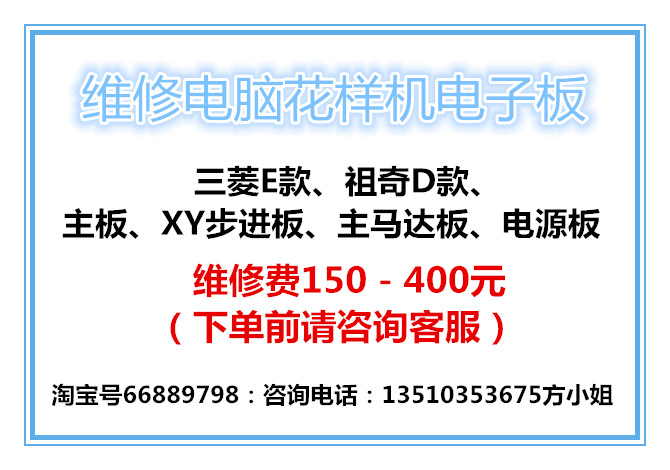 维修三菱款祖奇款电脑花样主板XY步进板主马达板电源板维修电子板