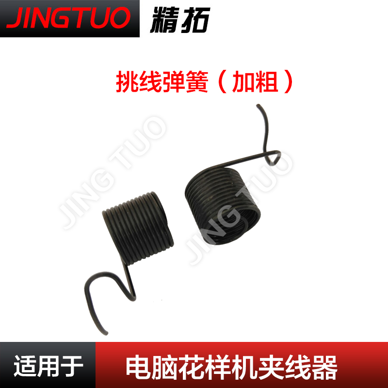 挑线弹簧缝纫机配件电脑车