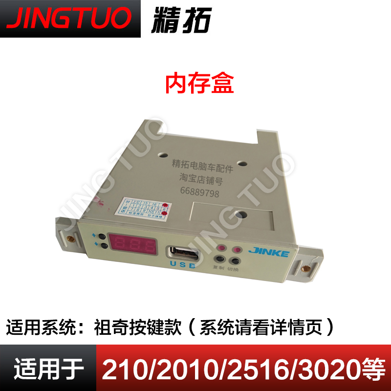 适用于祖奇款D款210D/2010/2516/3020等电脑花样机