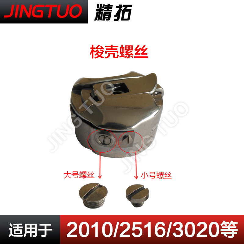 2010/2516/3020/3520电脑花样机6-7梭壳螺丝缝纫机针车配件|ruв категории домашний ткань, швейная diy материалов, инструментов и готовой продукции, швейная машина - от Buy2taobao.com для оказания профессиональной услуги покупки агента Taobao