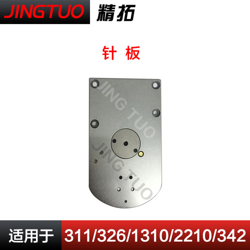 兄弟311\326\342G\1310G\2210G电脑花样机针板针车配件包邮