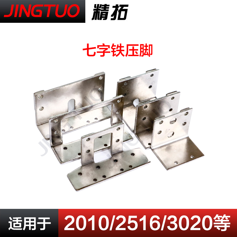 e款l型架七字铁花样机配件电脑车