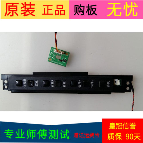 海尔LE42A910按键板715G6137-K0A-000-004S/136-R02-000-004S一套