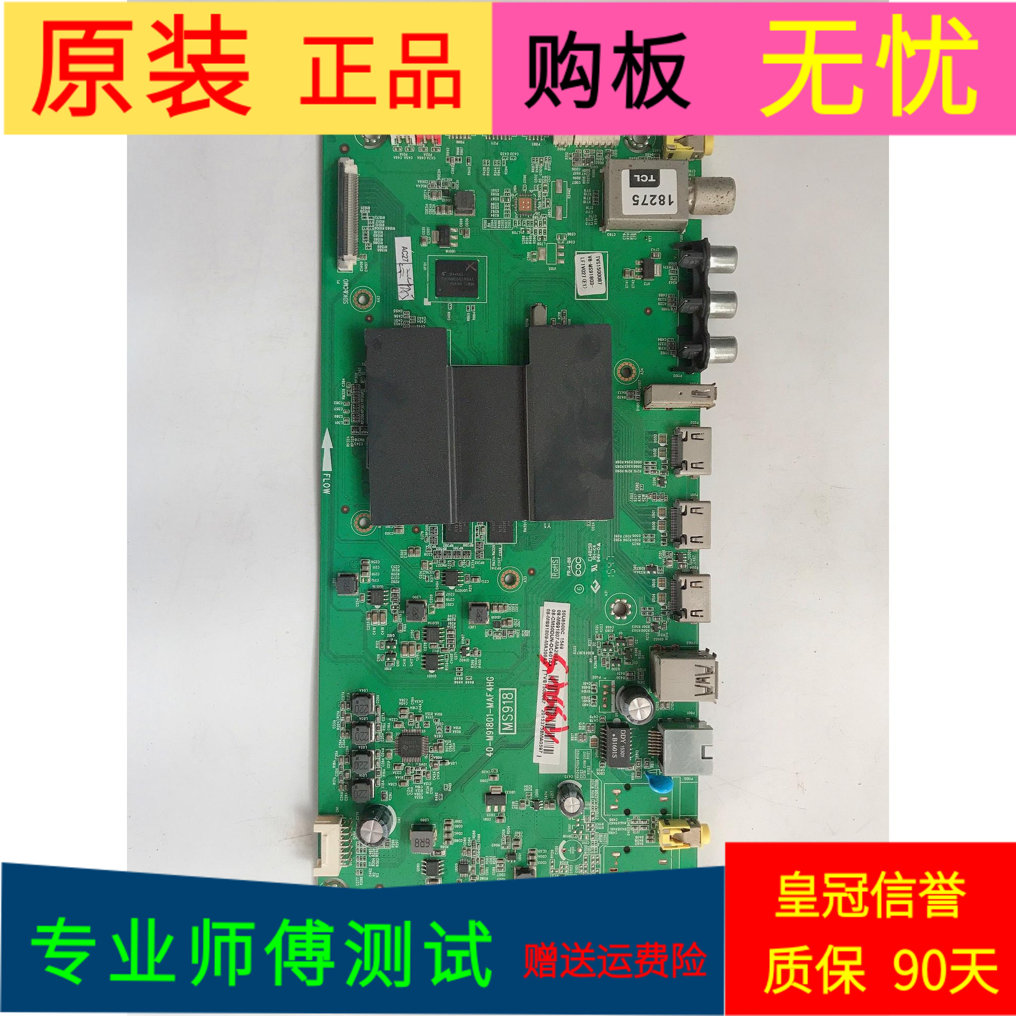 东芝50U6500C主板40-M91801-MAF4HG屏号LVU500NDEL MD9W01 V5