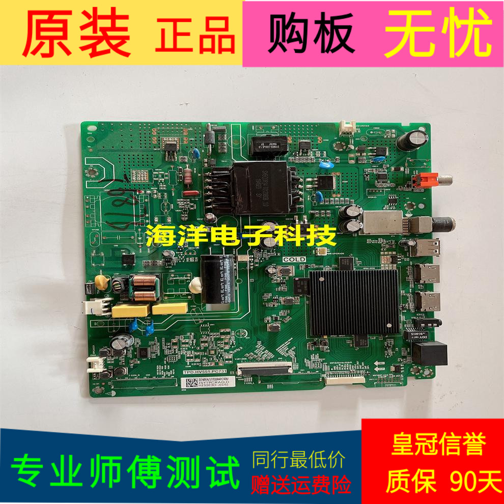 海信HZ55E3D-J主板TPD.HV551.PC731屏号HD550X1U82/WG/S0/R0H