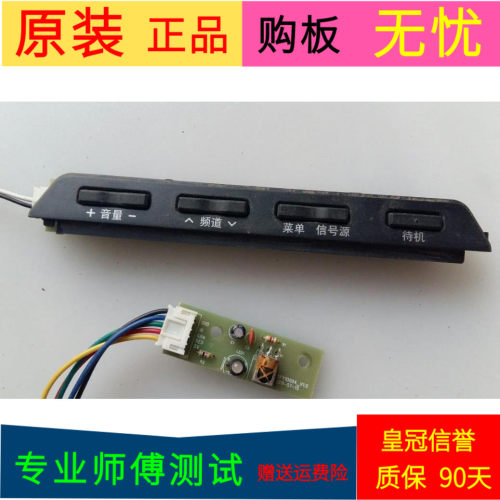 原装同方LE-39TL2800按键板TFA10003 V1.0遥控接收板TFY10004 V2.