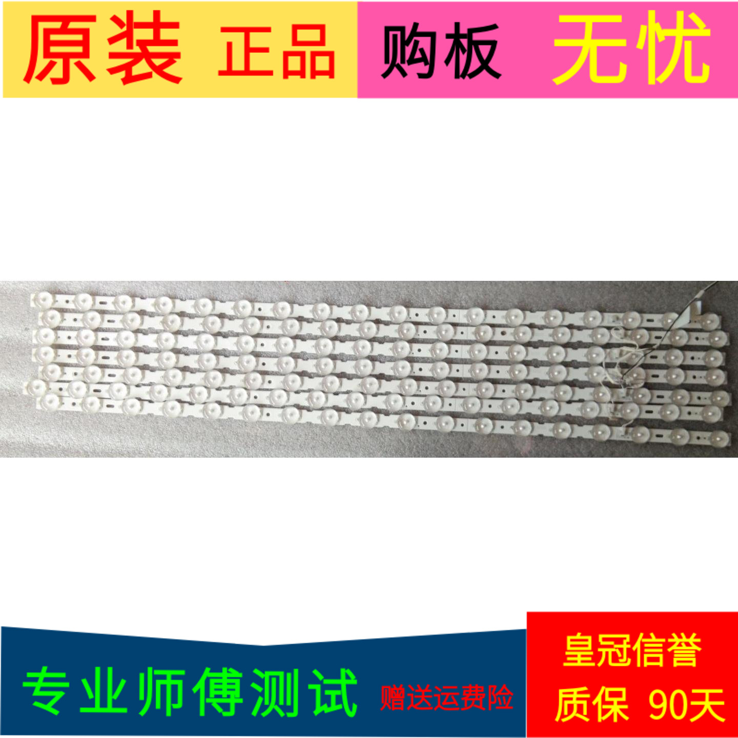 创维32E660C灯条7条18灯配屏RDL320HY(LDF-204) LC320EXJ-SEK1