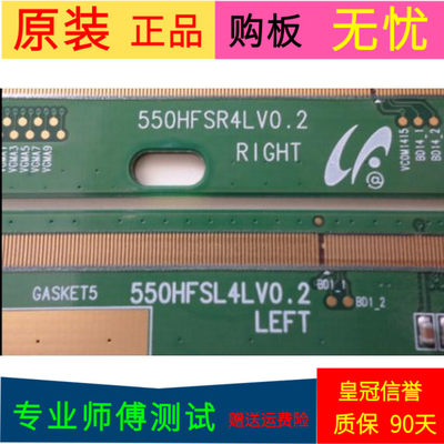 原装海尔LE55A300N边条550HFSL4LV0.2 550HFSR4LV0.2一对价