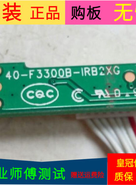 原装康佳LC42FI000PD遥控接收板40-F3300B-IRB2XG