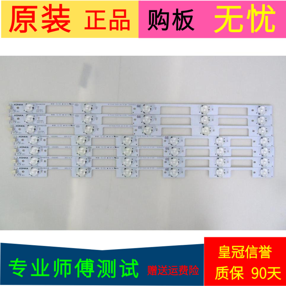 康佳LED49R70U灯条35021814 35021815 LED48M2600B一套8条6灯带线
