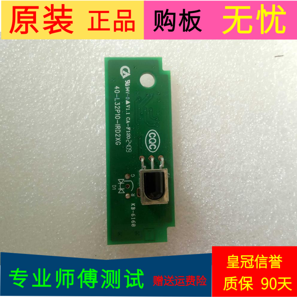 TCL L46P10BD遥控红外接收板40-L32P10-KED2XG 40-L32P10-IRD2XG