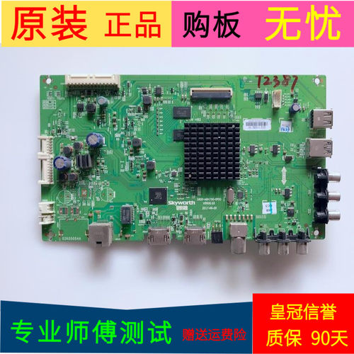 创维55M7主板5800-A8H790-0P00RDL550WY(LD0-20Q)LC550EGY-SKM3