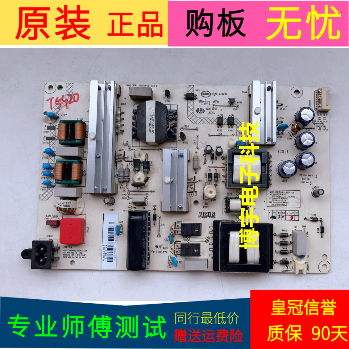 适用于原装长虹55EM电源板HSL55D-1SH  560-B   JUJ.820.692 V1.2