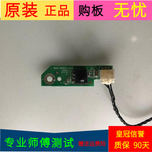 原装创维42E70RG遥控接收板 5800-R42E70-M010