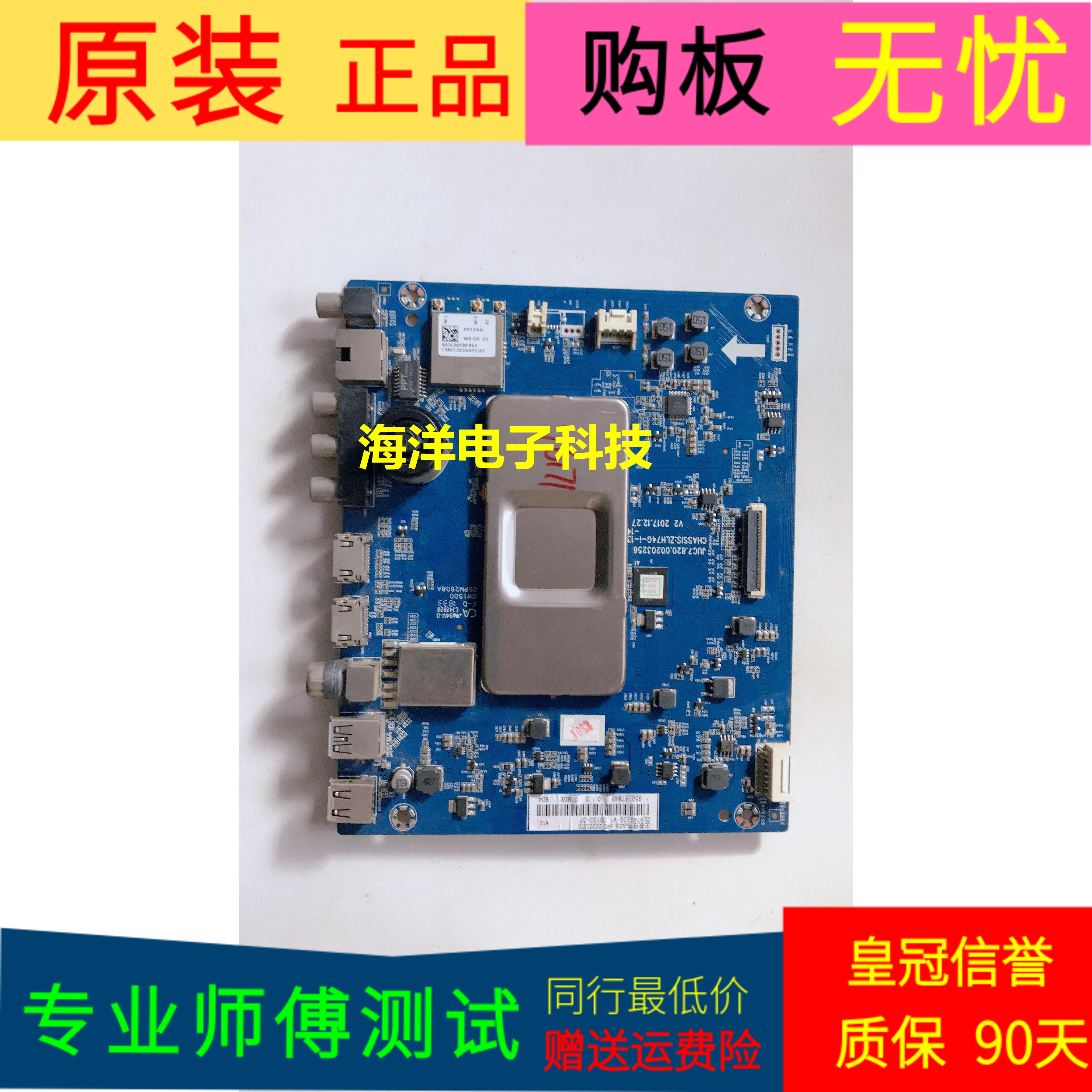 长虹55D6P主板JUC7.820.00203256 JUC6.690.00203370屏C550U17-E7