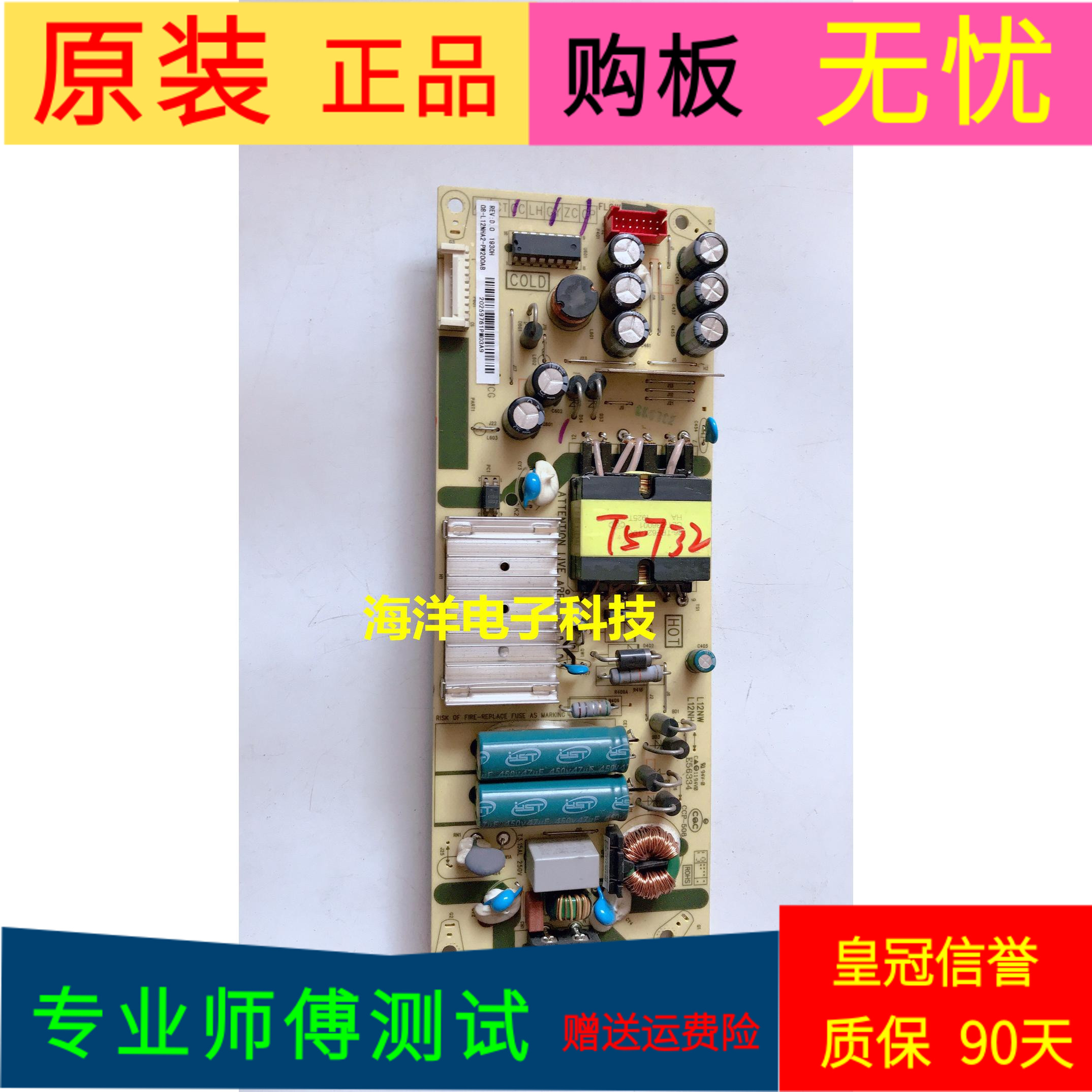 TCL 50L2/50V2电源板40-L12NW4-PWC1CG/PWD1CG  08-L12NHA2-PW2