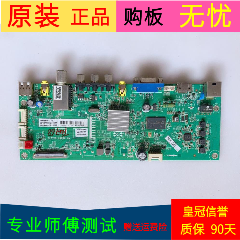 原装TCL L55F1600E主板40-MS8811-MAC2HG屏LVF550ND2L SD9W01 V1