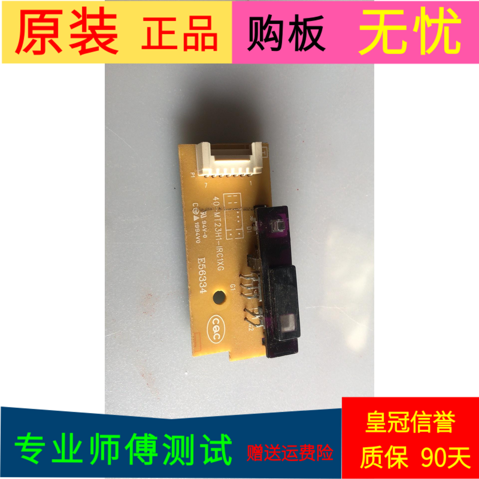 东芝46EL00CS遥控接收板控制线路板40-MT23H1-IRC1XG