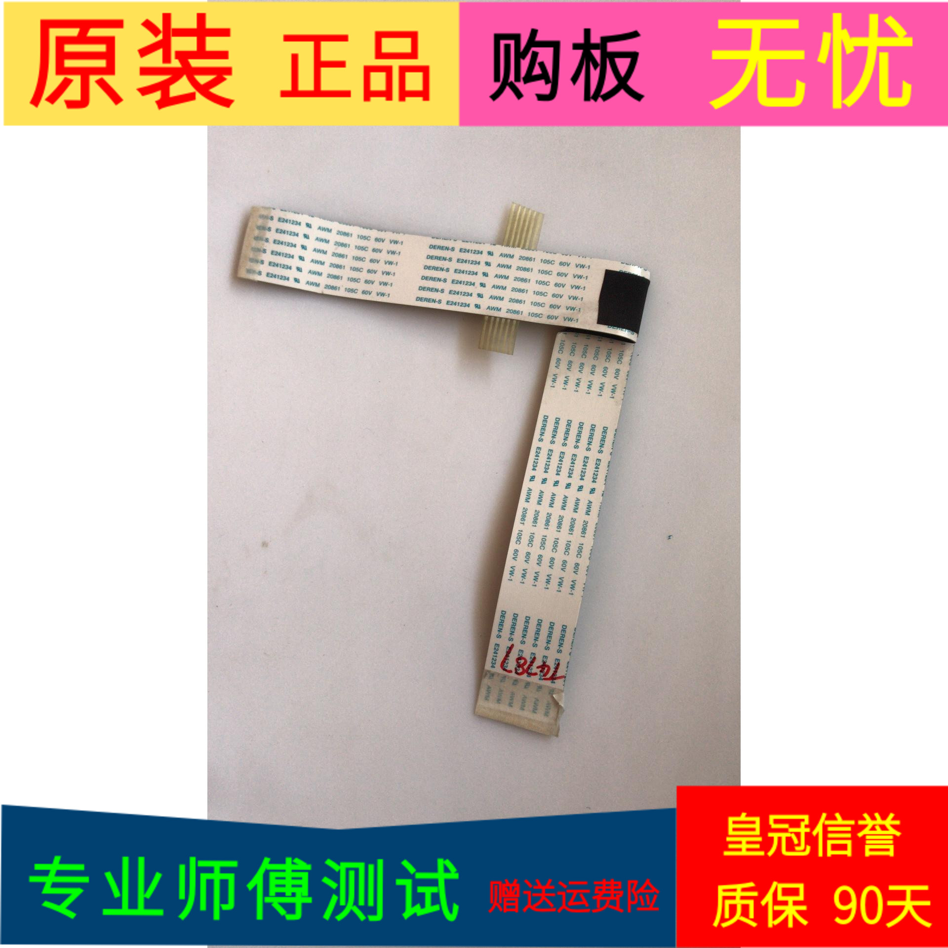 原装TCL L42E5300D屏线排线屏号LVF420AUTM E16软屏线