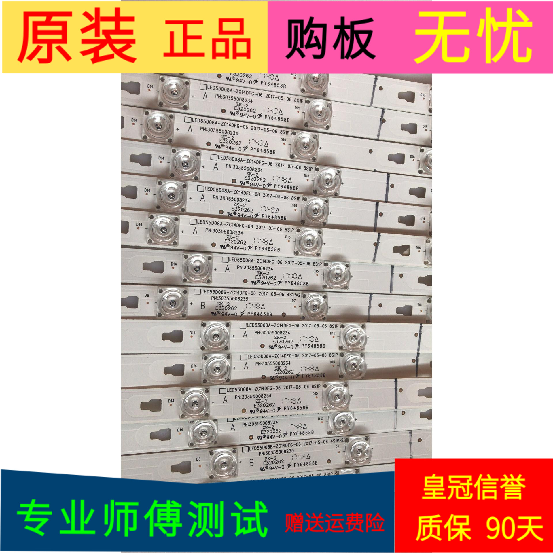 康佳LED55R80灯条LED55D08A-ZC14DFG-06 30355008234 30355008235