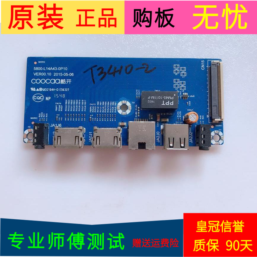 原装酷开A43网络板 USB板5800-L14A43-0P10屏号REL430FY(LD0-001)