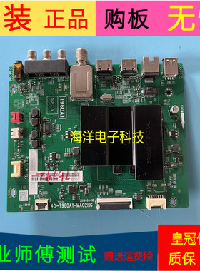 原装TCL D55A730U主板40-T960A1-MAC2HG屏LVU550NDEL CD9W14 V7