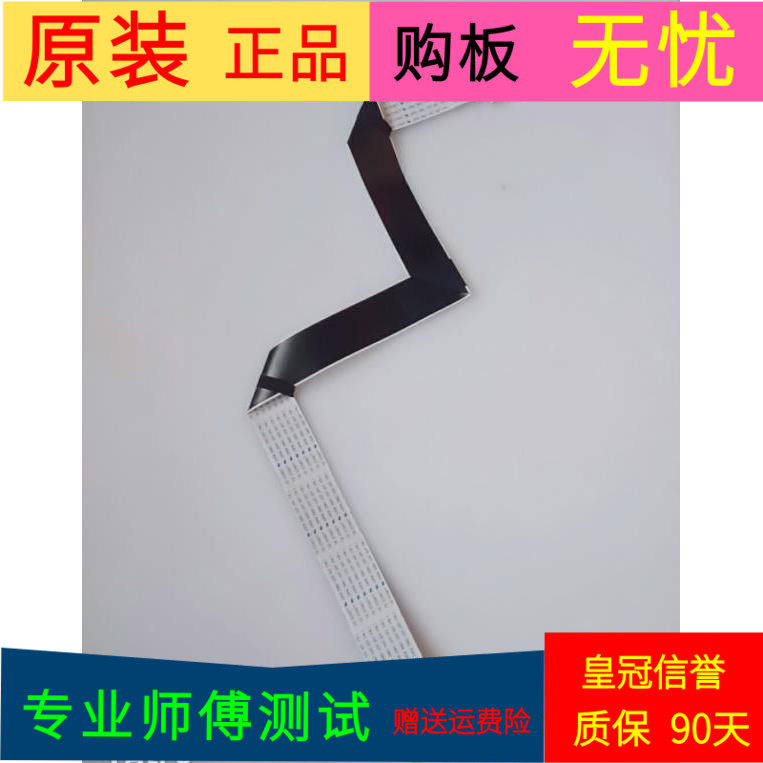 原装TCL B55A638屏线排线屏号LVF550CS0T E11 V4软屏线一个