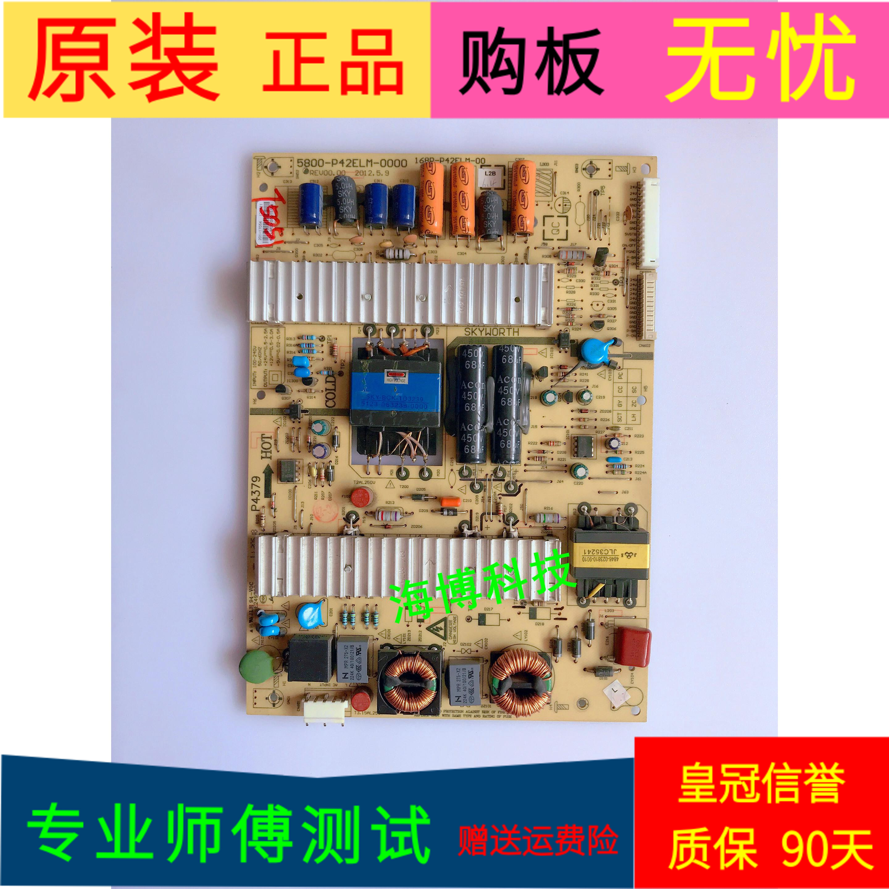 原装创维42E350E电源板168P-P42ELM-00 5800-P42ELM-0000