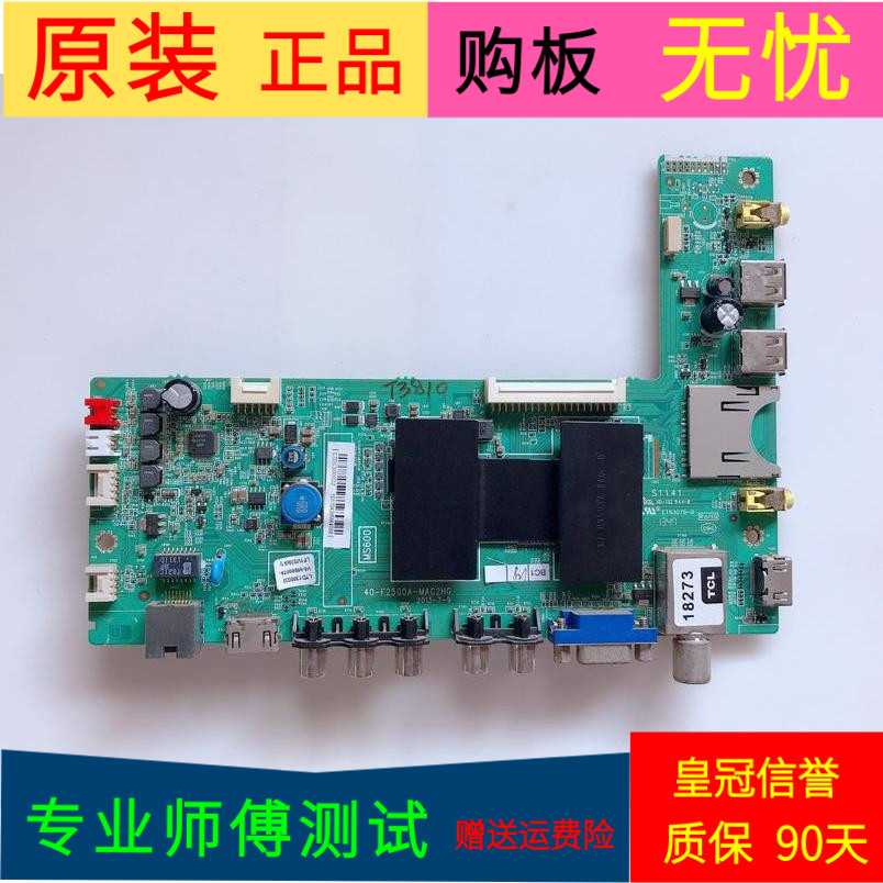 原装TCL L32F2590E主板40-F2500A-MAC2HG屏号LVW320CS0T E52 V3