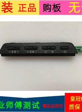 原装原厂TCL L43F3310-3D按键板