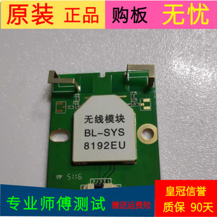 原装统帅E50LX7232无线网卡HL-R8192EU5 VER1.0