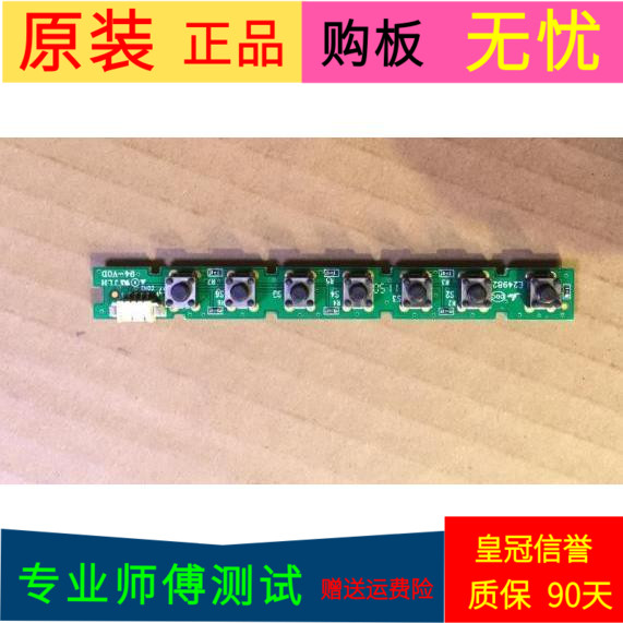 原装创维42E8CRS按键板5800-DCE650-RP10