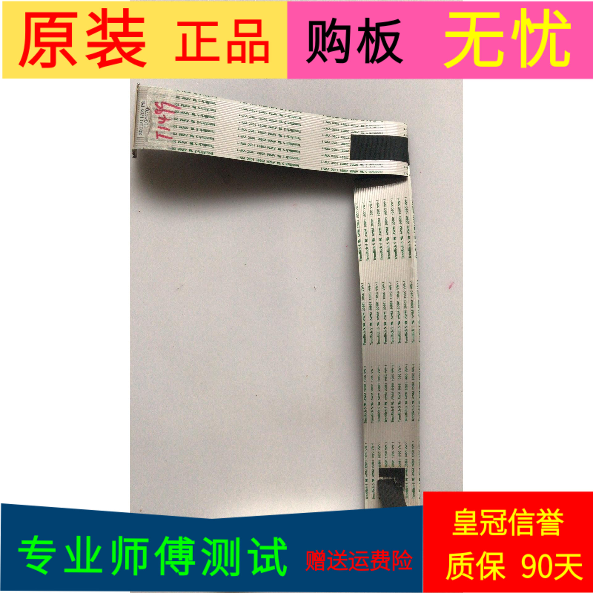 原装海信LED37K11排线屏线1104470配置主板RSAG7.820.4287
