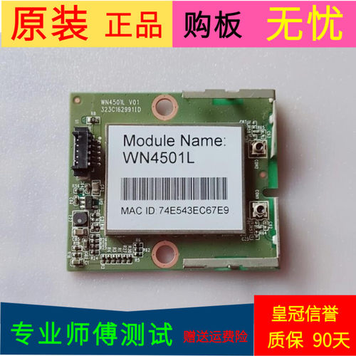 原装海信LED46K660X3D无线网卡WN4501L V01 323C162991ID