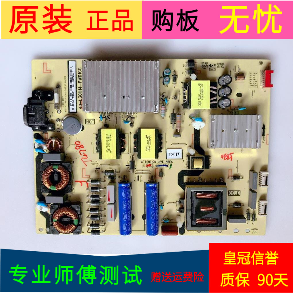 TCL L65E5800A-UD电源板40-L301H4-PWD1CG 08-L301HA4-PW200AB