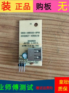 原装创维42E500E USB板5800-V8R550-0P10