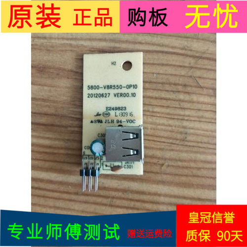 原装创维42E500E USB板5800-V8R550-0P10