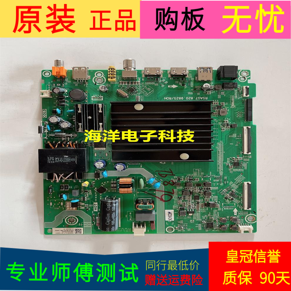 海信HZ55E3D-PR0主板RSAG7.820.9825/R0H(B0M3)屏HD550X1U51-T0L5