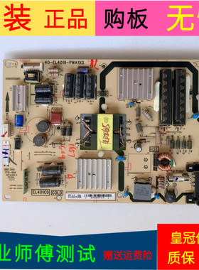 适用于TCL L42A71C电源板40-EL4019-PWA1XG 81-EL401C9-PL200AA